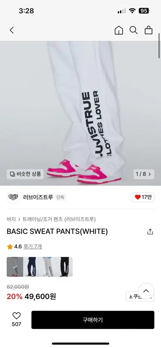 러브이즈트루BASIC SWEAT PANTS(WHITE) 트레이닝 조거팬츠